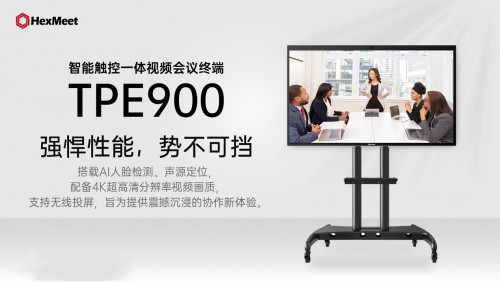 视频会议终端怎么选？中创视讯智能大屏TPE900打造高效视频会议