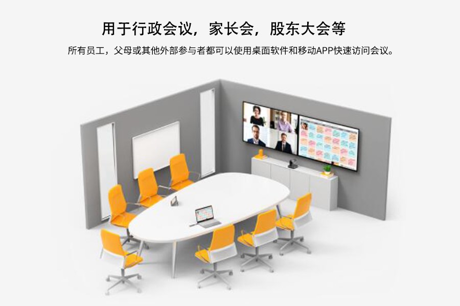 亿联网络教育行业视频会议可快速访问会议