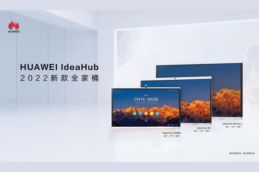 华为新一代办公宝IdeaHub S2系列荣获国际显示技术创新大奖