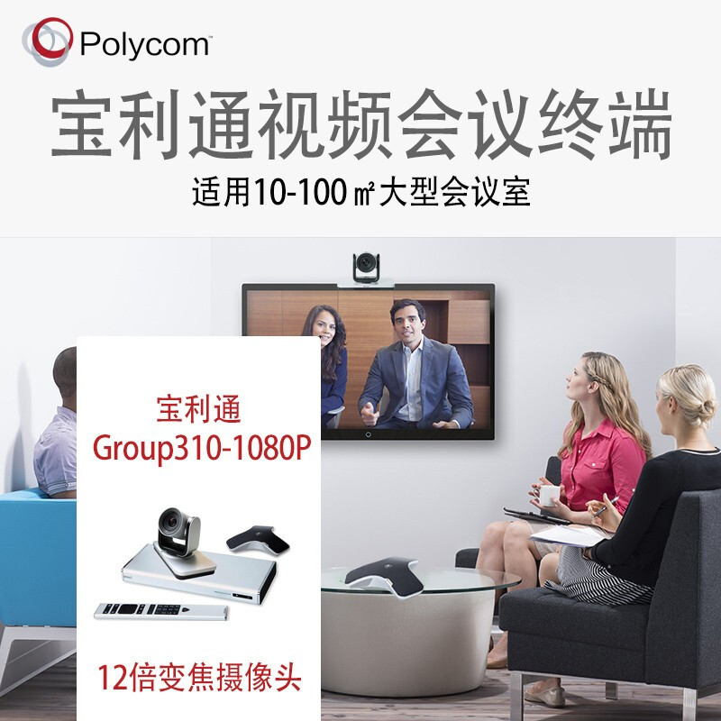 宝利通Polycom视频会议终端GROUP310在嘉科信息浙北应急项目中的运用