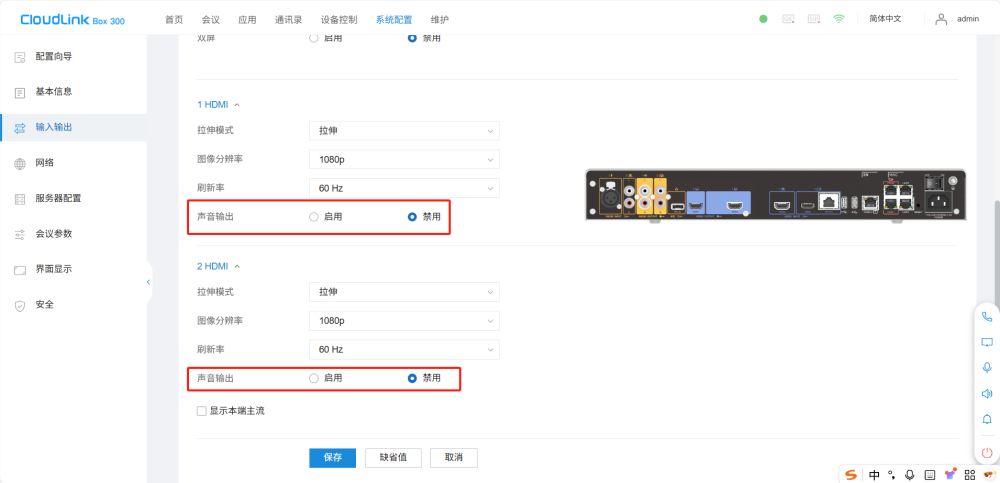 视频会议终端音频设置