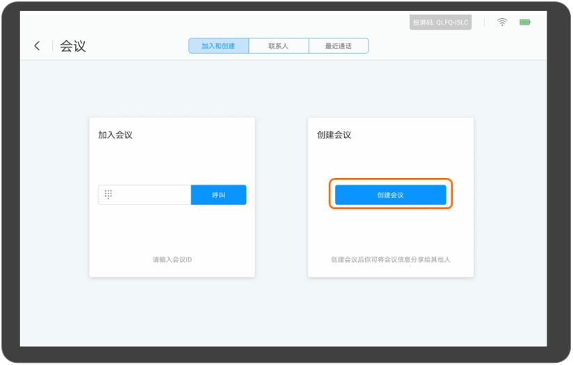 华为视频终端Touch创建会议