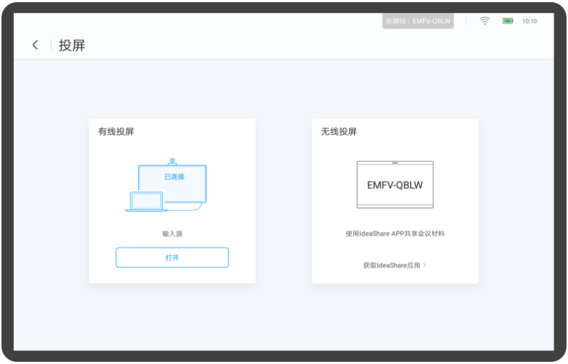华为视频终端Touch有线投屏