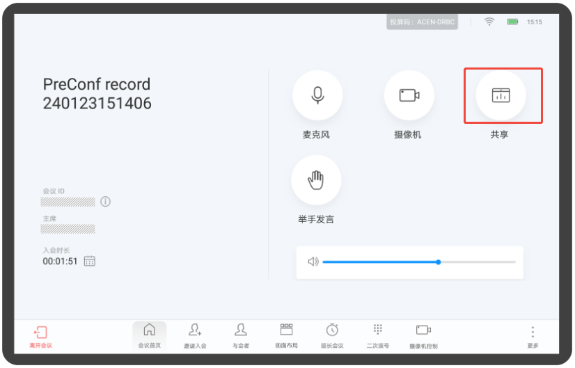 华为视频终端Touch共享内容
