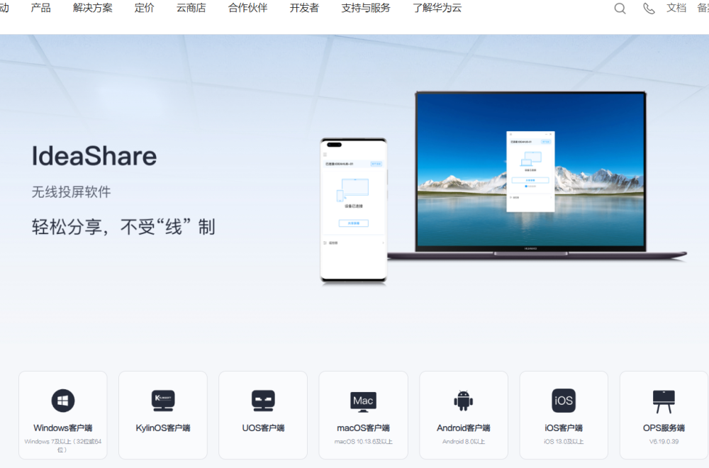 华为IdeaShare程序下载