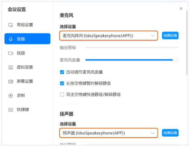 华为视频终端BYOM功能调用麦克风、扬声器