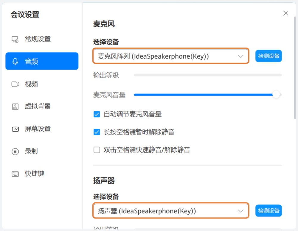华为视频终端BYOM功能音频