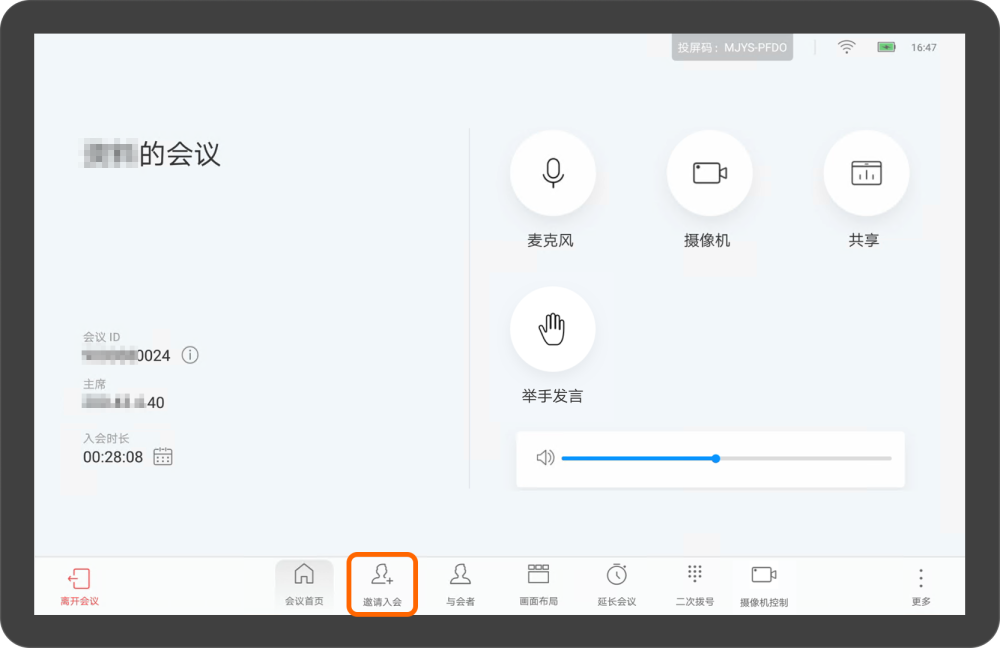 华为视频终端Touch会议控制介绍（邀请入会）