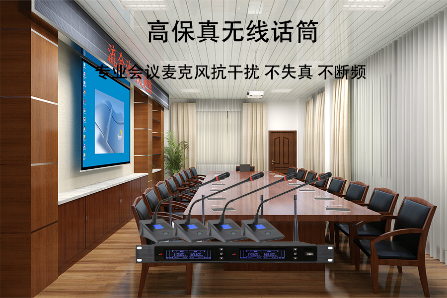 会议不想布线？这套无线鹅颈话筒方案正合适