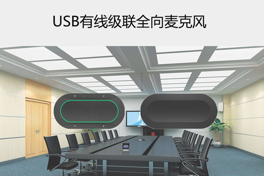 老司机教你几招，可级联全向麦克风选购避坑指南