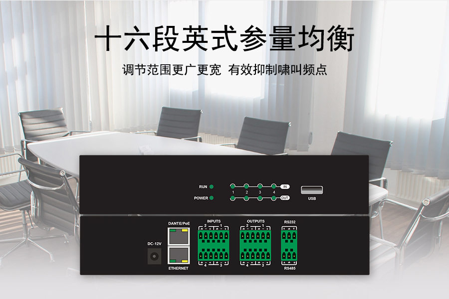 Kuntong坤通KTM-DAP-0404 4进4出数字音频处理器