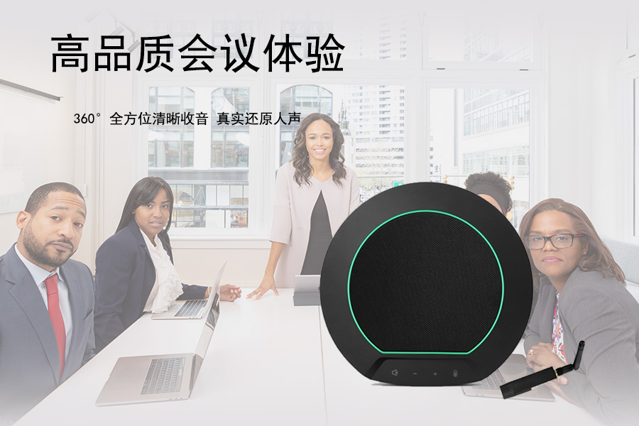 Farcom远通 FC-U50BW视频会议全向麦克风